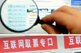 “搶票軟件”是福還是禍？