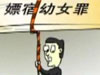 未成年人保護(hù)，有法無法？