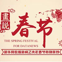 畫說春節(jié)