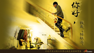 規(guī)范房屋租賃篇：你好，我是“獨聯派”