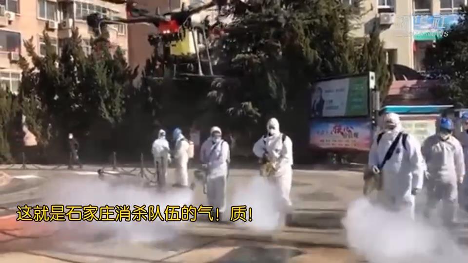 這就是石家莊消殺隊伍的氣質！
