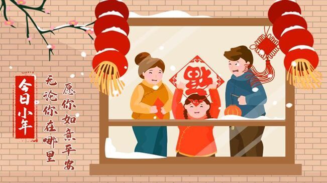 今日小年！無(wú)論你在哪里，愿你如意平安