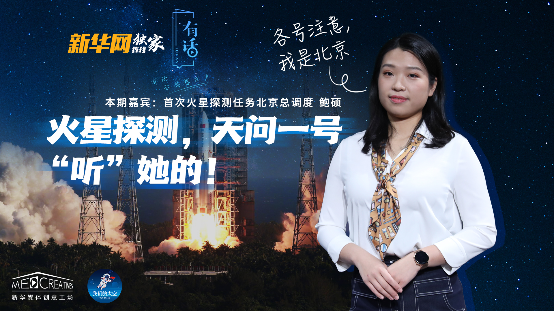 各號注意，我是北京