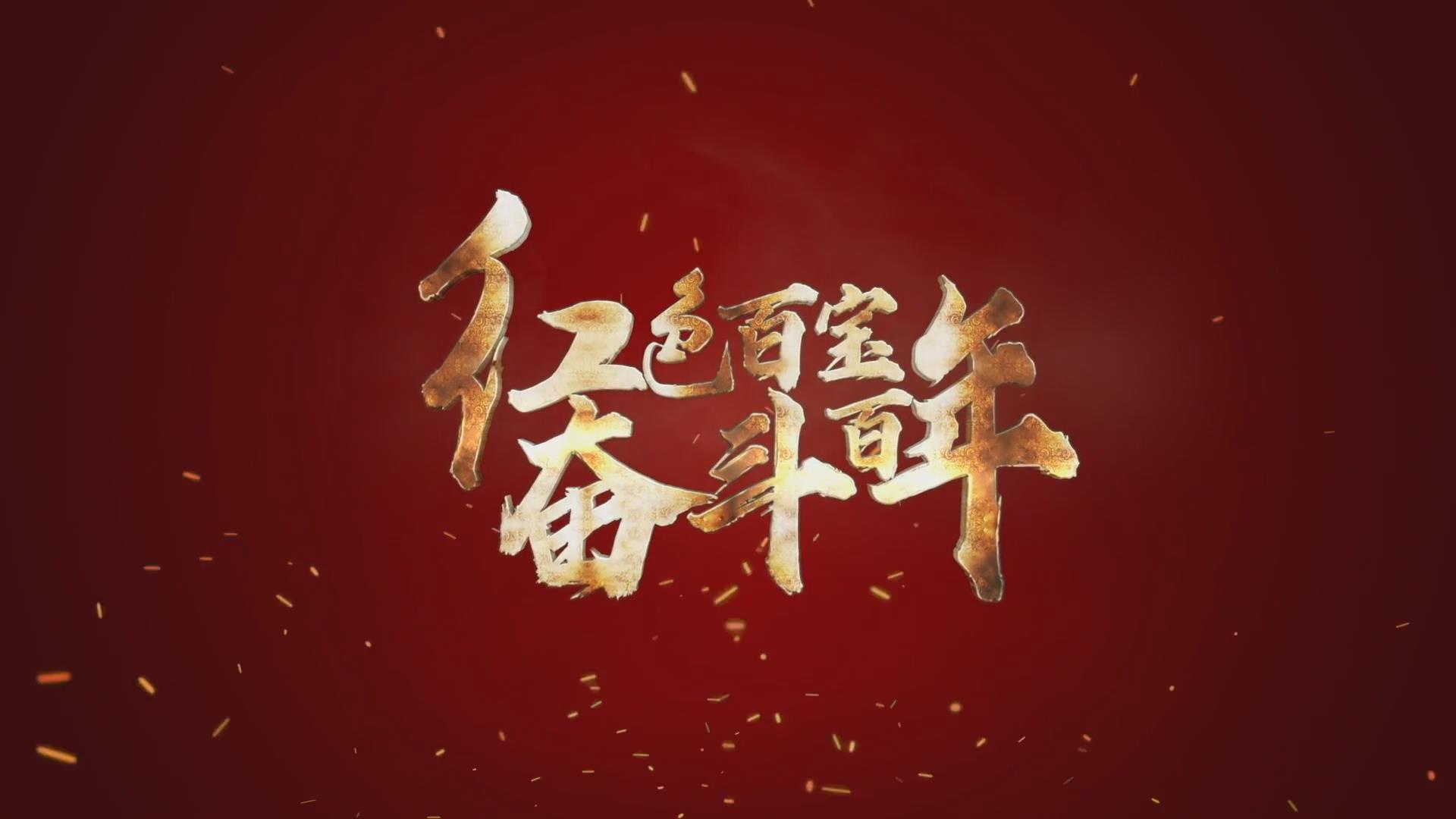 紅色百寶 奮斗百年｜第15集：7個(gè)彈孔的羊毛背心，銘記血色青春