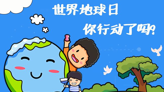 世界地球日|珍愛(ài)我們的家園，你行動(dòng)了嗎?