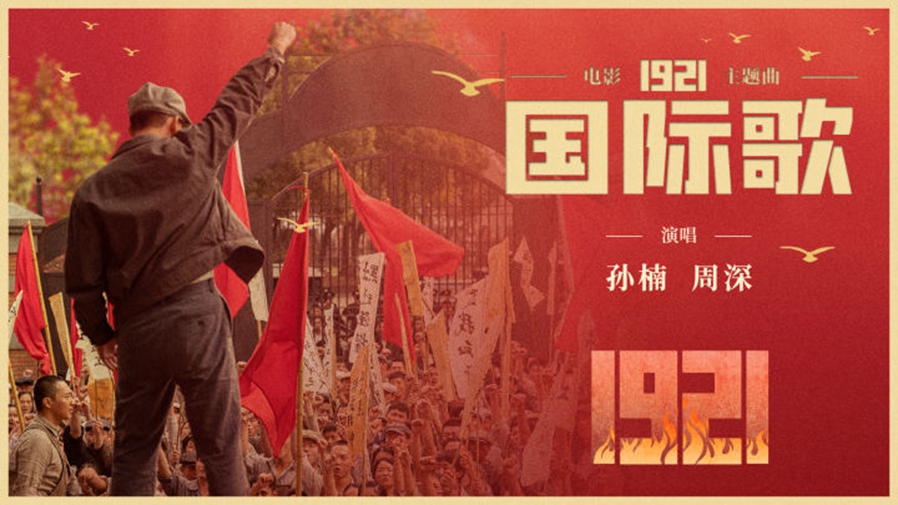 英特納雄耐爾，就一定要實現(xiàn)！