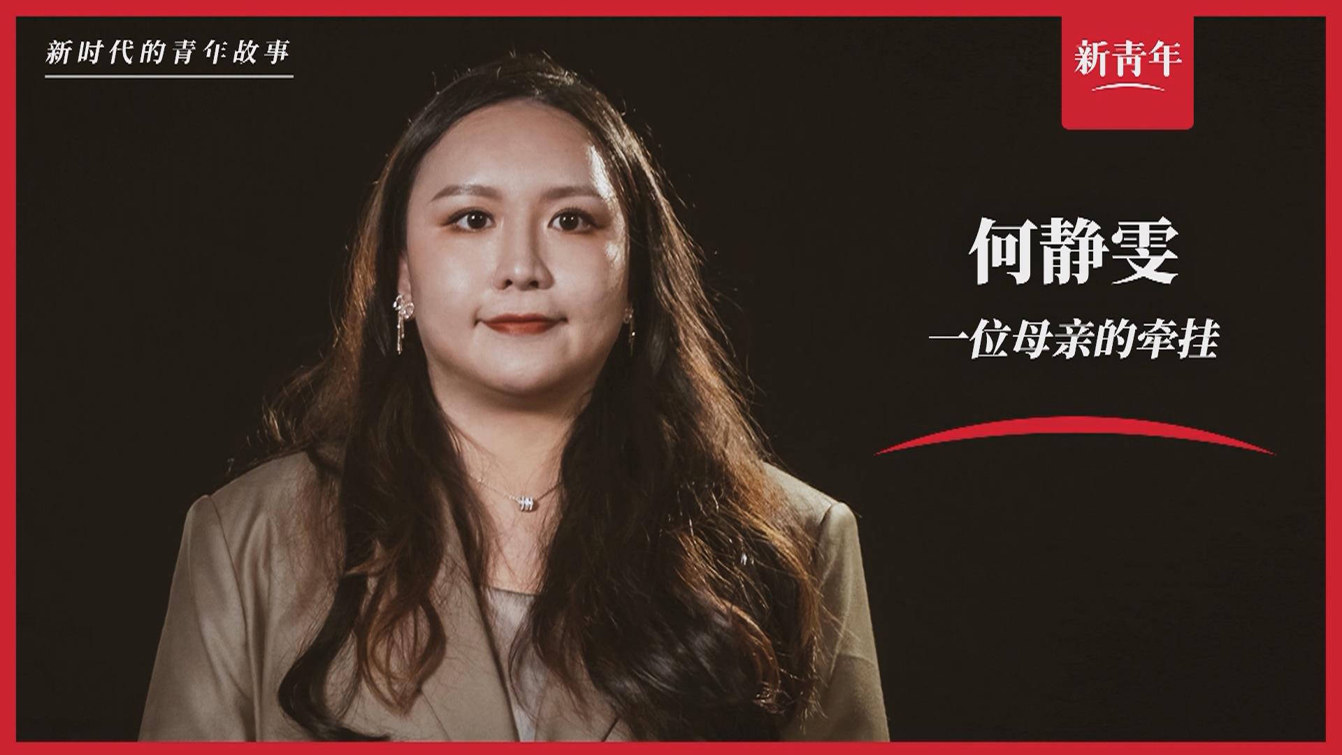 “這里，媽媽的過去和我的未來”