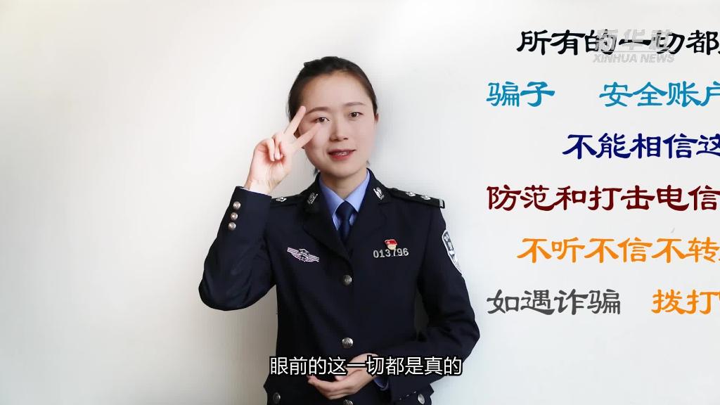 新華全媒+｜公益微視頻｜警花勝男解案拆招2：賠償是假，騙錢是真！