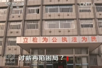 《焦點訪談》討薪再現(xiàn)困局？