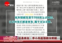 依舊是朋友！ 李小冉挺鄢頗沒劈腿