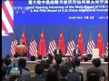 第六輪中美戰(zhàn)略與經(jīng)濟(jì)對(duì)話、第五輪中美人文交流高層磋商在京開(kāi)幕