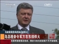 烏政府和民間武裝達(dá)成?；?烏總統(tǒng)命令軍方?；? />                  </a></td>
</tr>
<tr>
<td height=