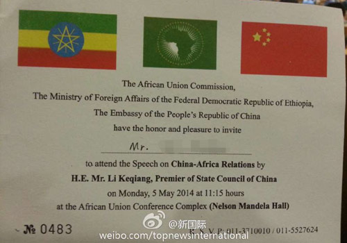 李克強即將在非盟總部發(fā)表演講，請柬“一柬難求”。圖片來源：“新國際”微博。