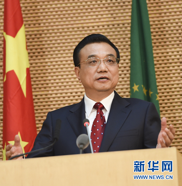 5月5日，國(guó)務(wù)院總理李克強(qiáng)在位于亞的斯亞貝巴的非洲聯(lián)盟總部發(fā)表題為《開(kāi)創(chuàng)中非合作更加美好的未來(lái)》的演講。 新華社記者 李學(xué)仁 攝 
