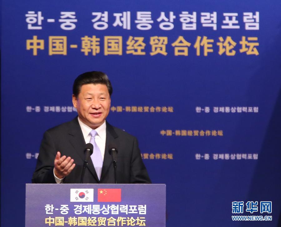 7月4日，國(guó)家主席習(xí)近平在首爾與韓國(guó)總統(tǒng)樸槿惠共同出席中韓經(jīng)貿(mào)合作論壇。習(xí)近平發(fā)表題為《攜手合作，共創(chuàng)未來(lái)》的重要講話。 新華社記者蘭紅光 攝 