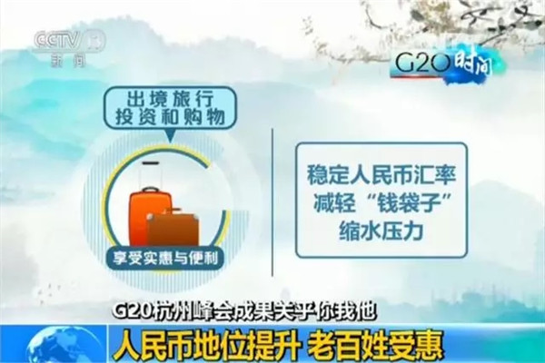 G20峰會(huì)結(jié)束了 給你生活帶來(lái)了哪些福利？