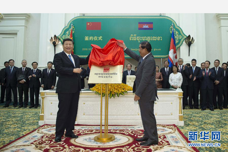 10月13日，國家主席習(xí)近平在金邊同柬埔寨首相洪森舉行會談。會談后，兩國領(lǐng)導(dǎo)人共同出席金邊中國文化中心揭牌儀式。 新華社記者謝環(huán)馳攝 