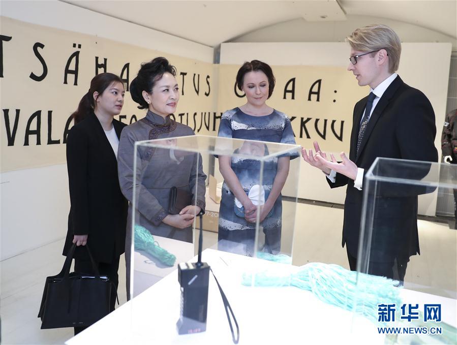 當?shù)貢r間4月5日下午，國家主席習近平夫人彭麗媛在赫爾辛基參觀芬蘭設(shè)計博物館。 新華社記者謝環(huán)馳攝 