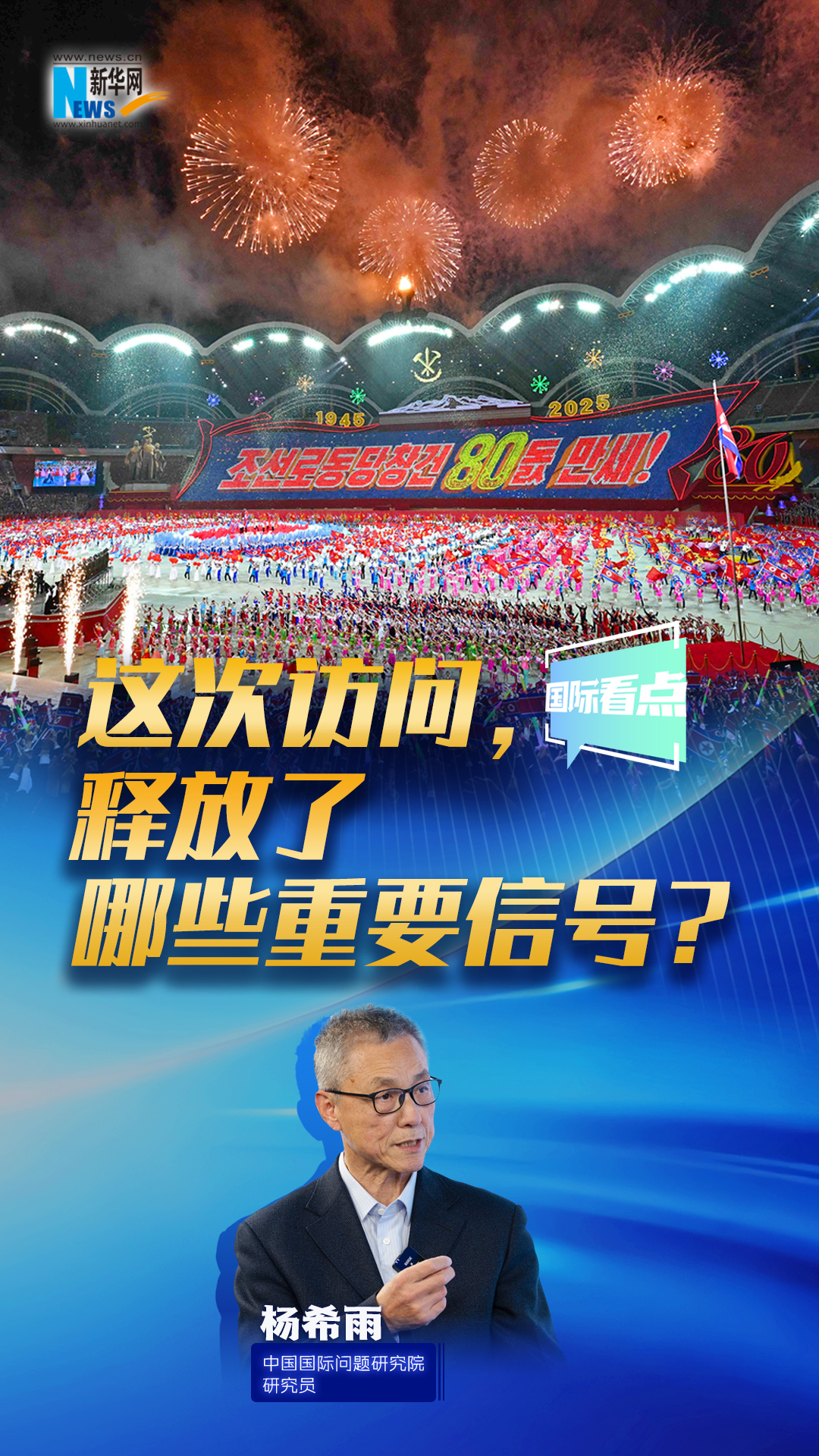 新華網(wǎng)國際看點(diǎn)｜這次訪問，釋放了哪些重要信號(hào)？