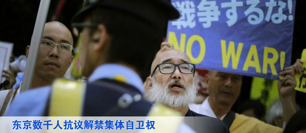 東京數千人抗議解禁集體自衛(wèi)權