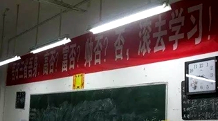 不是高富帥滾去學(xué)習(xí)，這是什么教育？