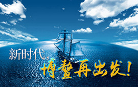 微視頻：新時代，博鰲再出發(fā)！