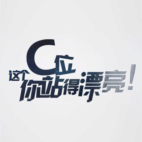 看快閃《這個C位，你站得漂亮！》，與你再赴東方之約