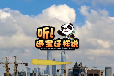 創(chuàng)意微視頻《聽！進寶這樣說》
