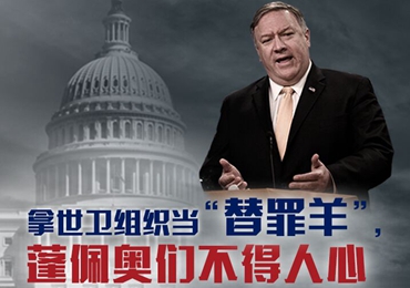 【海報(bào)】拿世衛(wèi)組織當(dāng)“替罪羊”，蓬佩奧們不得人心