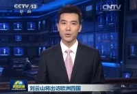 劉云山將訪問丹麥、芬蘭、愛爾蘭和葡萄牙四國